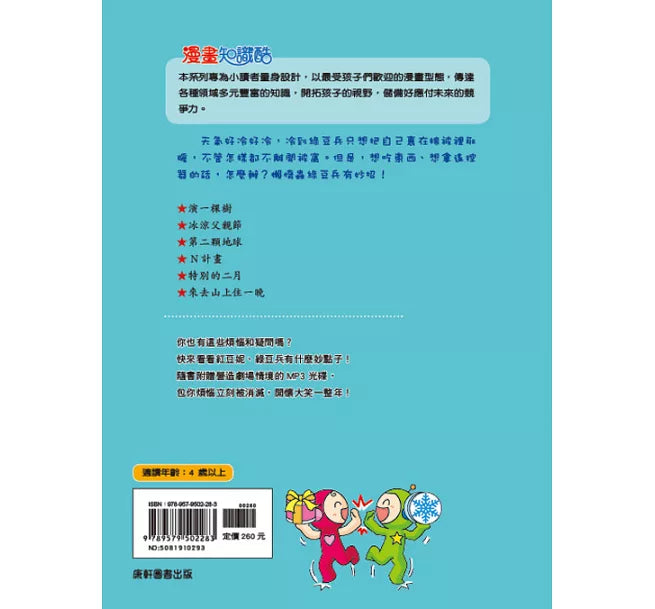 紅豆綠豆碰:天冷一隻懶惰蟲(新版)-Graphic novels/ Comic books/ Manga/ Cartoons-買書書 BuyBookBook