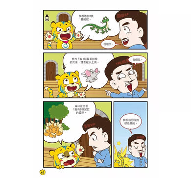 Ü虎機智挑戰王1 零食遊戲-Graphic novels/ Comic books/ Manga/ Cartoons-買書書 BuyBookBook