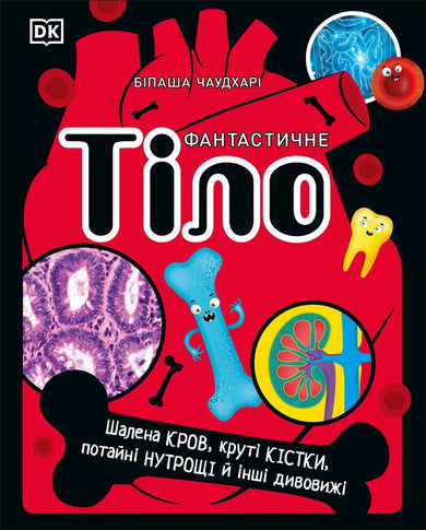 The Body Book (Ukrainian Edition)-Children’s / Teenage general interest: Science and technology-買書書 BuyBookBook