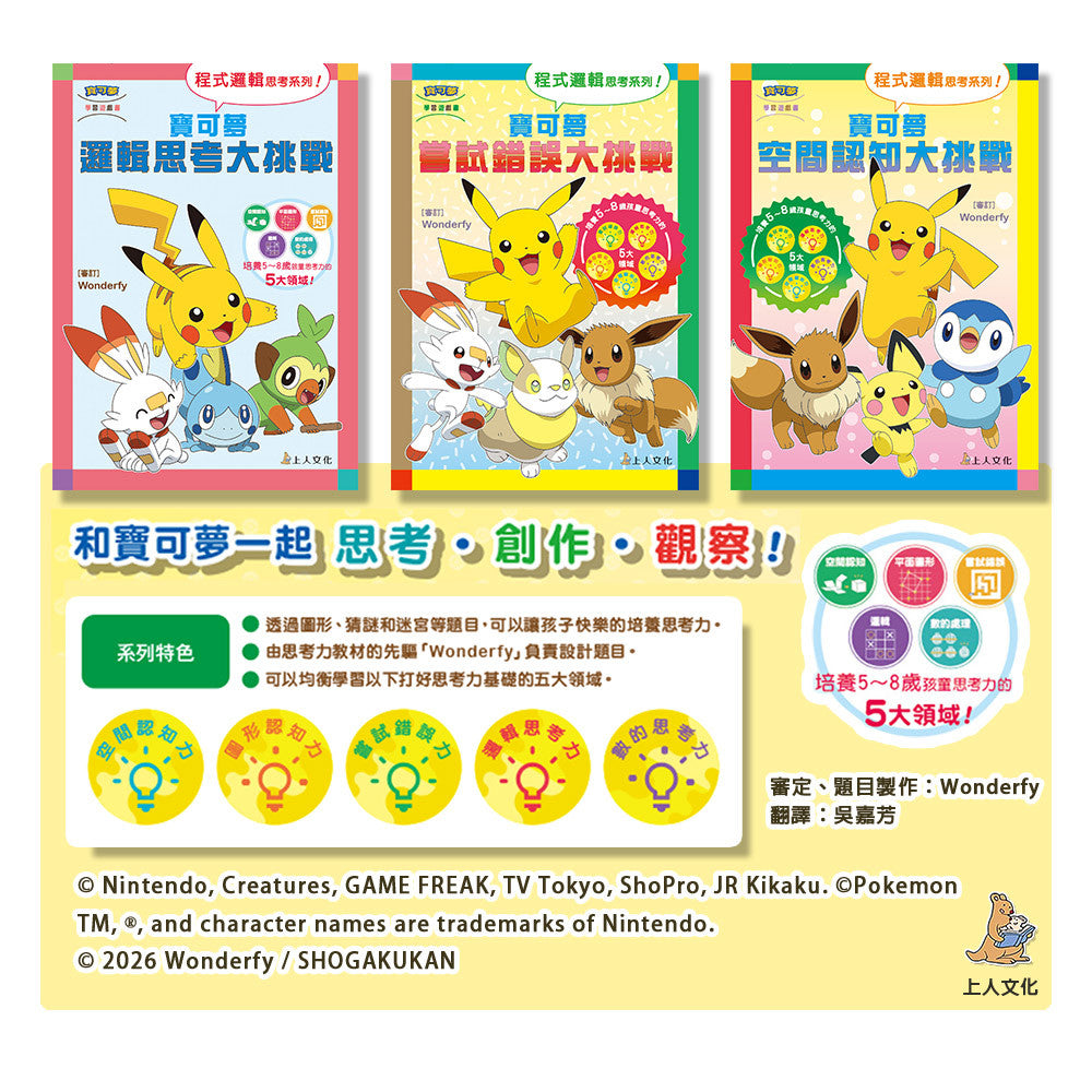 寶可夢學習遊戲書 (3冊合售)