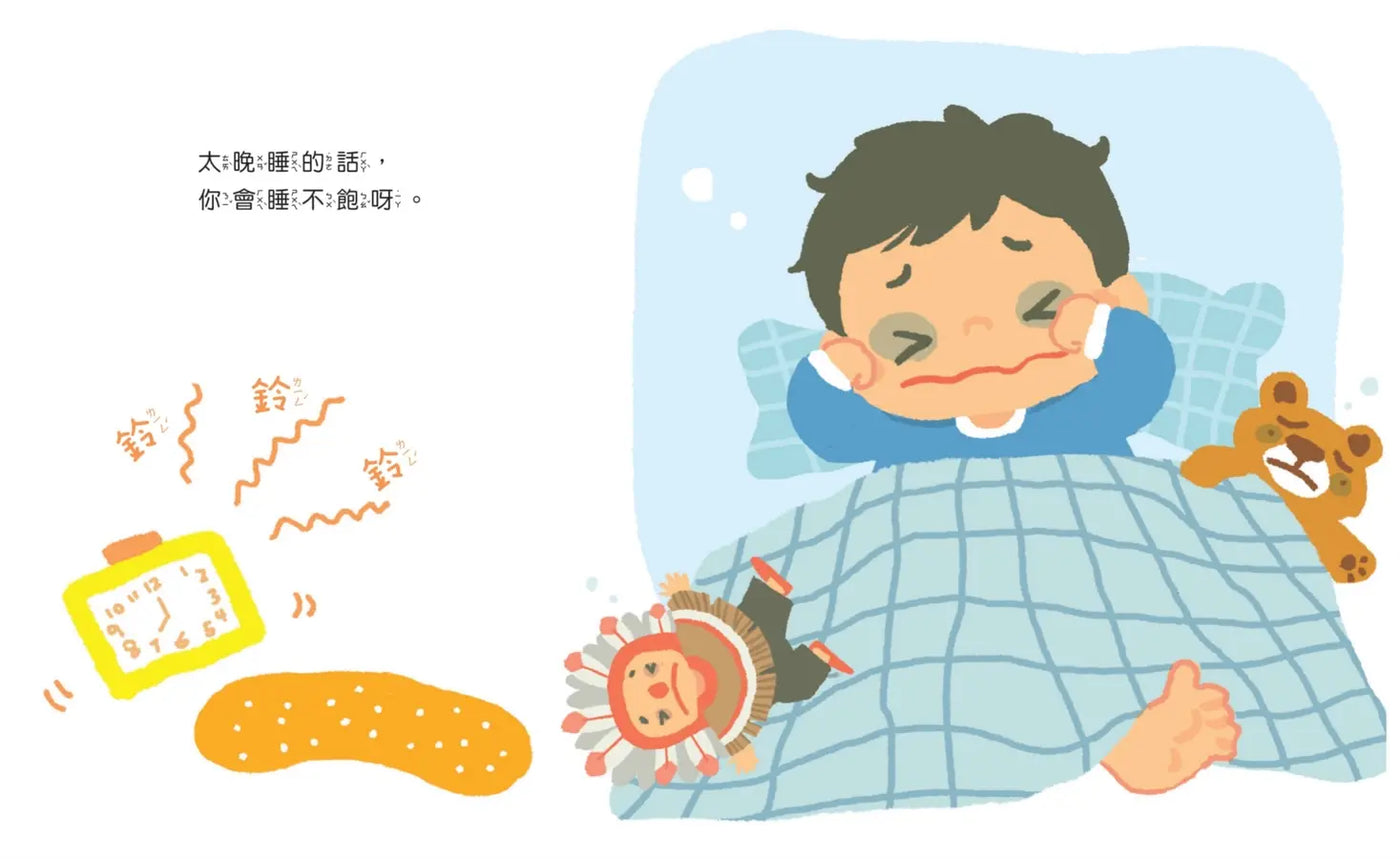 媽媽,一定要早點睡嗎?(時間觀念+生活習慣+親子關係)-Children's picture books-買書書 BuyBookBook