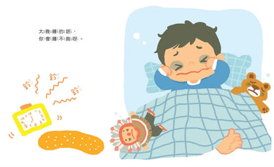 媽媽,一定要早點睡嗎?(時間觀念+生活習慣+親子關係)-Children's picture books-買書書 BuyBookBook