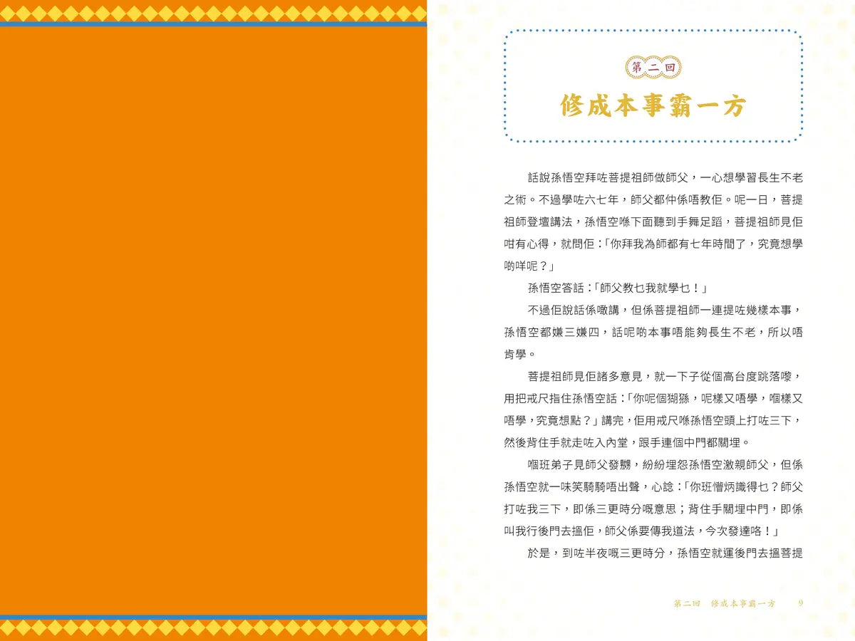 全粵語西遊記 (音頻精選版)