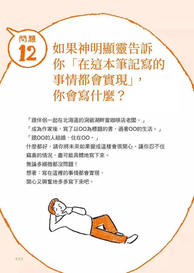 即使明日死去也不後悔:38個提問,讓心靈重生的實作筆記-非故事: 心理勵志 Self-help-買書書 BuyBookBook