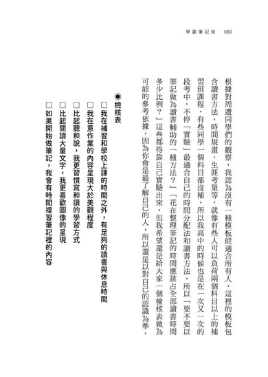 學霸筆記術:抓住重點,超越讀書的人生祕笈-Children’s Educational: general-買書書 BuyBookBook
