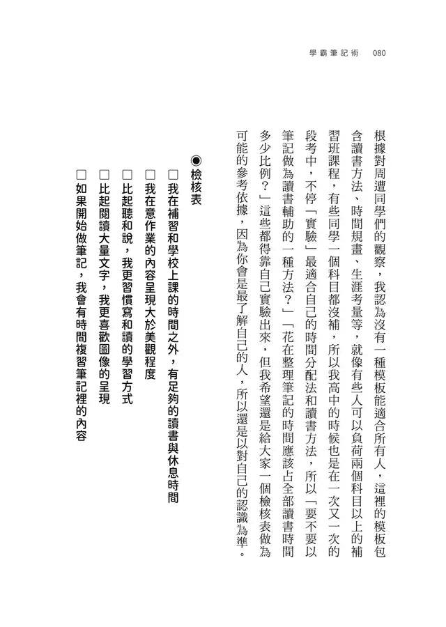 學霸筆記術:抓住重點,超越讀書的人生祕笈-Children’s Educational: general-買書書 BuyBookBook