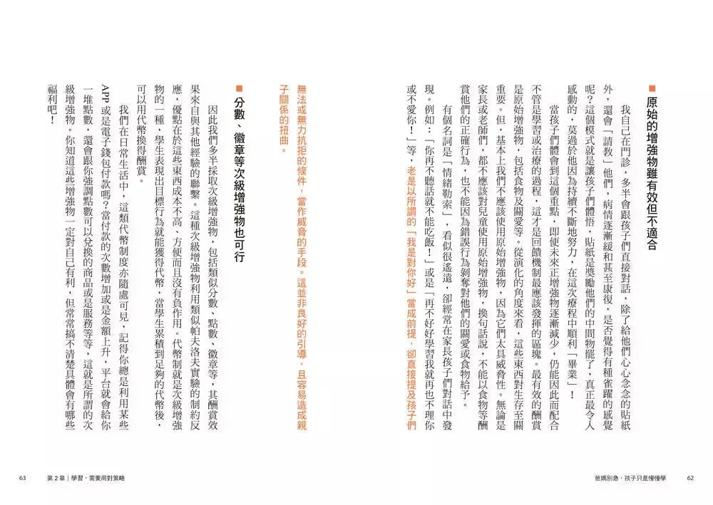 爸媽別急,孩子只是慢慢學: 兒童腦神經學博士啟動天賦的祕密-非故事: 參考百科 Reference & Encyclopedia-買書書 BuyBookBook