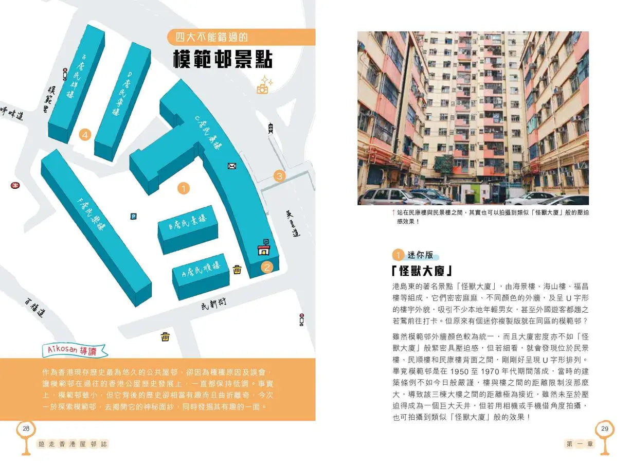 遊走香港屋邨誌