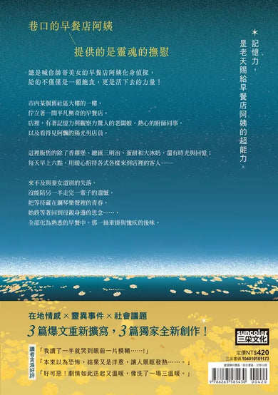 早餐店阿姨什麼都記得住:早安,今天的鬼故事加點洋蔥嗎?(路邊攤)-Fiction: Fantasy-買書書 BuyBookBook
