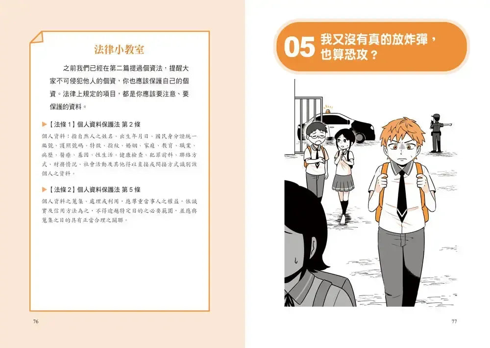 【只是開玩笑,竟然變被告4】為什麼是我的錯?-Children’s / Teenage: Other general interest-買書書 BuyBookBook