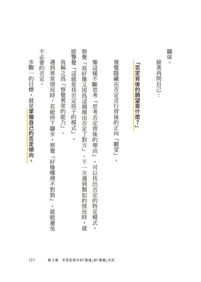 不否定的教養練習:比稱讚、責備更有效的親子溝通技巧-Family and health-買書書 BuyBookBook