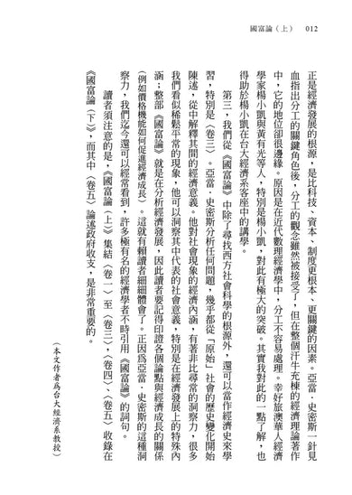 國富論【權威中譯本】(上)