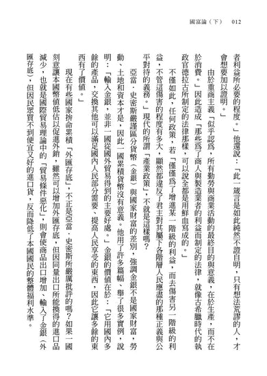 國富論【權威中譯本】(下)