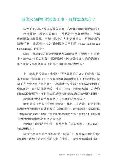 人生的坑,都在歷史課本裡:人體圖像化記憶,從此輕鬆讀通歐洲史