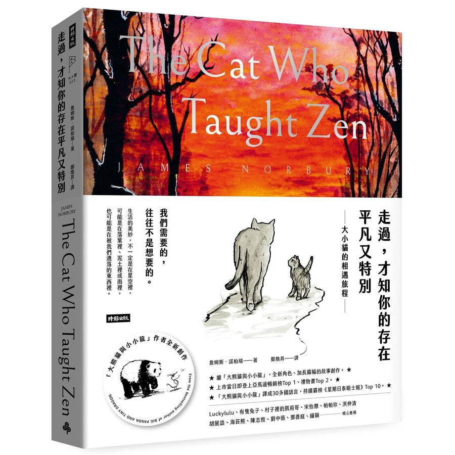 走過,才知你的存在平凡又特別:大小貓的相遇旅程-非故事: 心理勵志 Self-help-買書書 BuyBookBook