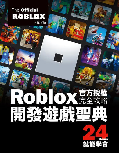 Roblox官方授權完全攻略:開發遊戲聖典24Hours就能學會-Hobbies/ quizzes/ games-買書書 BuyBookBook