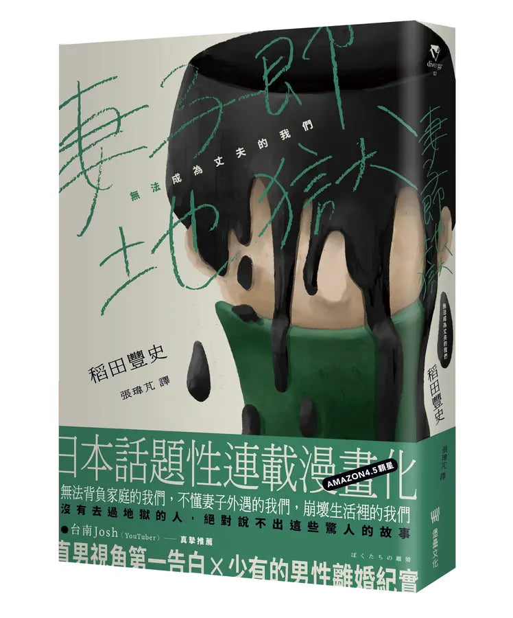 妻子即地獄:無法成為丈夫的我們-Self-help/ personal development/ practical advice-買書書 BuyBookBook