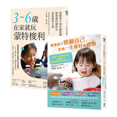 0~6歲蒙特梭利居家育兒完全指南:首對國際認證華人父母親撰.數萬家庭力推實用套書-非故事(成年): 親子教養 Parenting-買書書 BuyBookBook