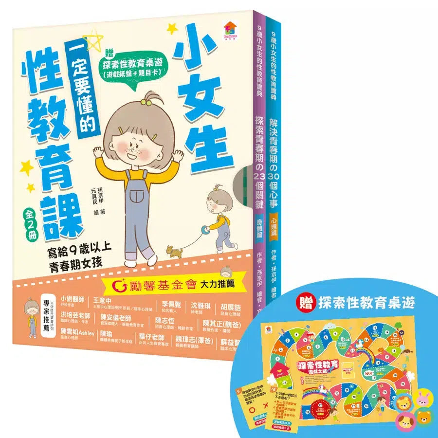 小女生一定要懂的性教育課【身體篇+心理篇】寫給滿9歲的青春期女孩(贈探索性教育桌遊)-非故事: 常識通識 General Knowledge-買書書 BuyBookBook