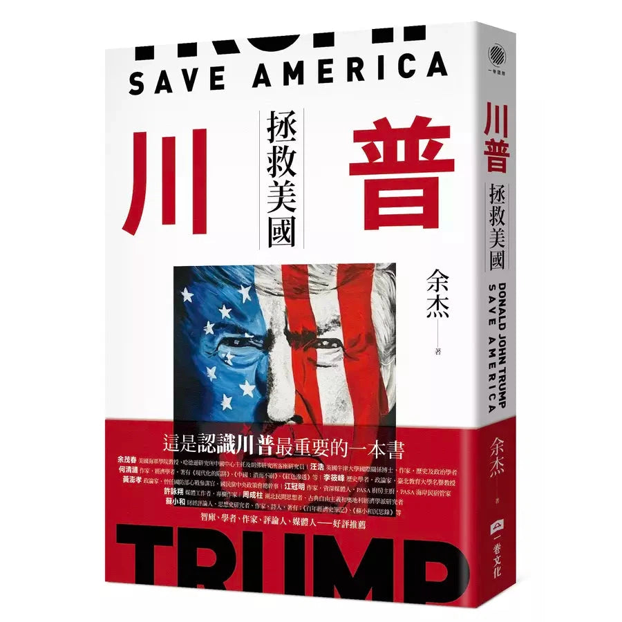 川普:拯救美國-非故事: 參考百科 Reference & Encyclopedia-買書書 BuyBookBook