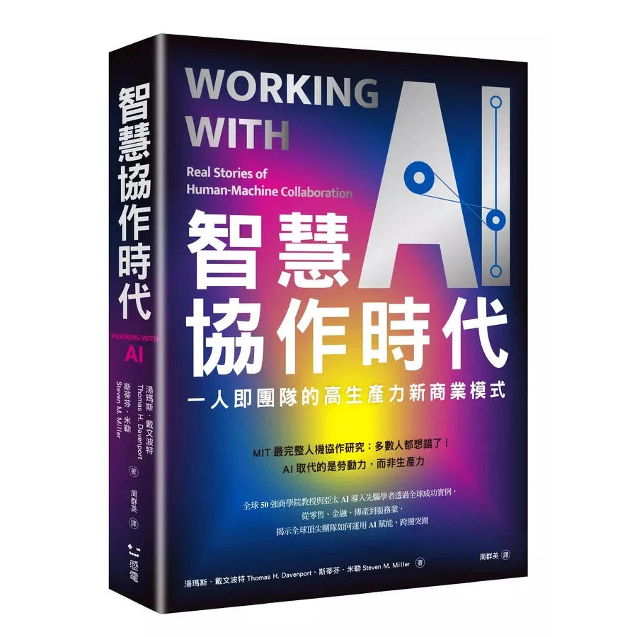 智慧協作時代:一人即團隊的高生產力新商業模式-非故事: 科學科技 Science & Technology-買書書 BuyBookBook