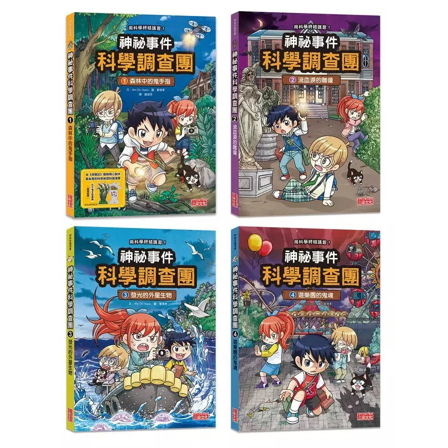 神祕事件科學調查團套書【第一輯】(第1~4集)(Ahn Chi Hyeon)-故事: 偵探懸疑 Detective & Mystery-買書書 BuyBookBook