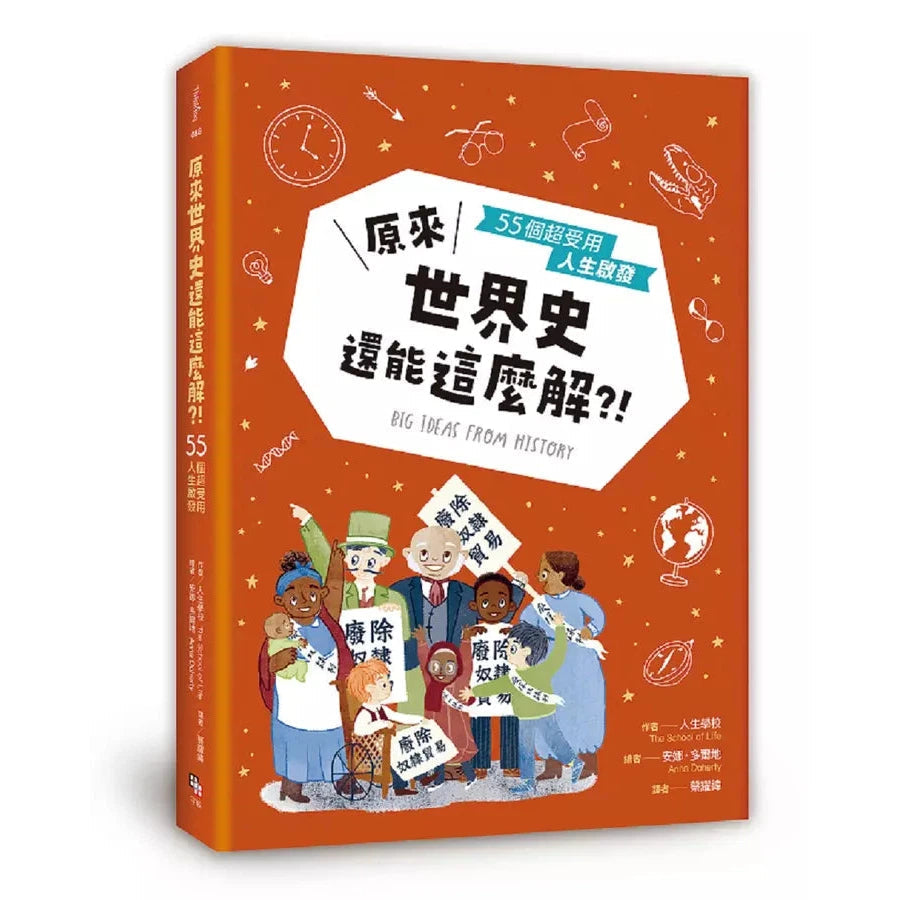 原來世界史還能這麼解?!──55個超受用人生啟發-非故事: 歷史戰爭 History & War-買書書 BuyBookBook