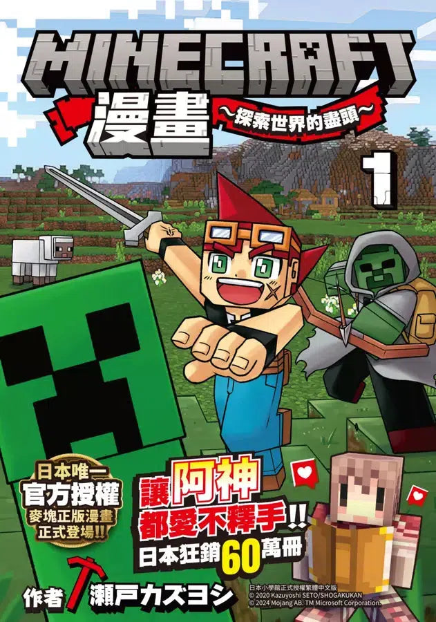 Minecraft漫畫~探索世界的盡頭~ 1-Children’s / Teenage fiction: Action and adventure stories-買書書 BuyBookBook