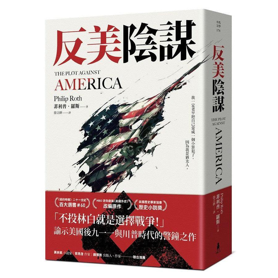 反美陰謀:諭示美國川普時代的警鐘之作-文學(成年): 小說 Novel-買書書 BuyBookBook