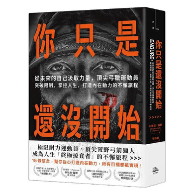 你只是還沒開始:從未來的自己汲取力量,頂尖弓獵運動員突破限制、掌控人生,打造內在動力的不懈旅程-非故事: 心理勵志 Self-help-買書書 BuyBookBook