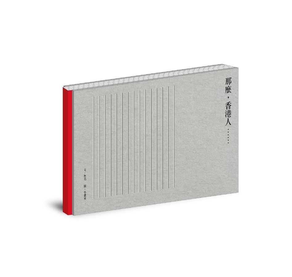 那麼,香港人……-文學: 散文 Prose-買書書 BuyBookBook