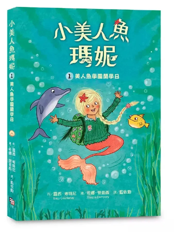 小美人魚瑪妮1:美人魚學園開學日-Children’s / Teenage fiction: Action and adventure stories-買書書 BuyBookBook