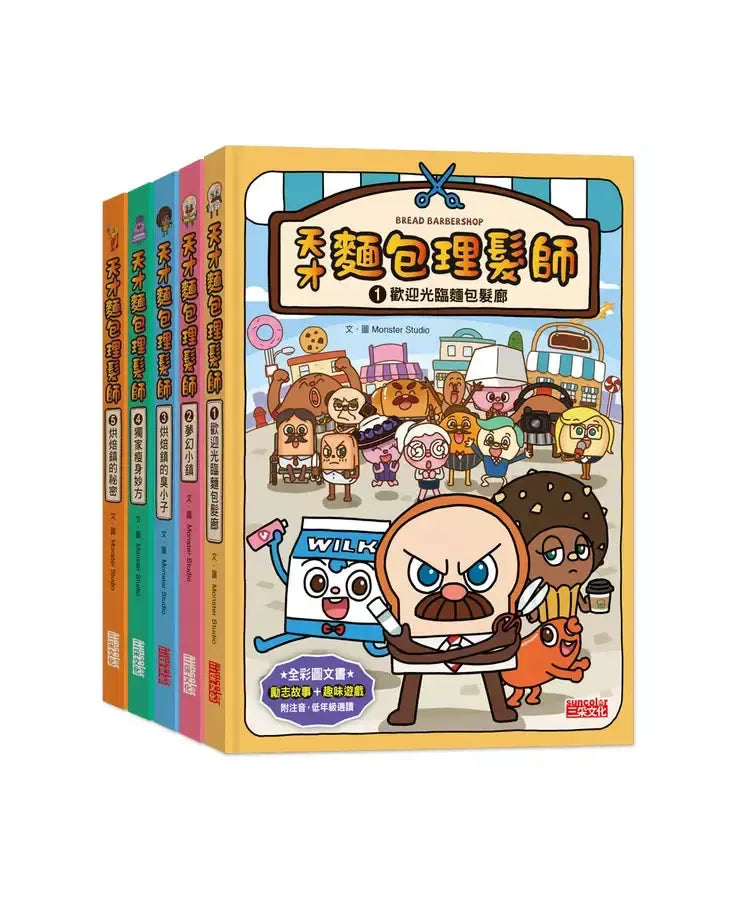 天才麵包理髮師套書【第一輯】(第1~5集)-Children’s / Teenage fiction: Action and adventure stories-買書書 BuyBookBook