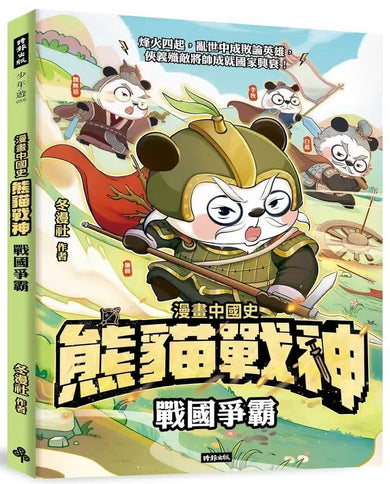熊貓戰神:戰國爭霸 (冬漫社)-Graphic novels/ Comic books/ Manga/ Cartoons-買書書 BuyBookBook