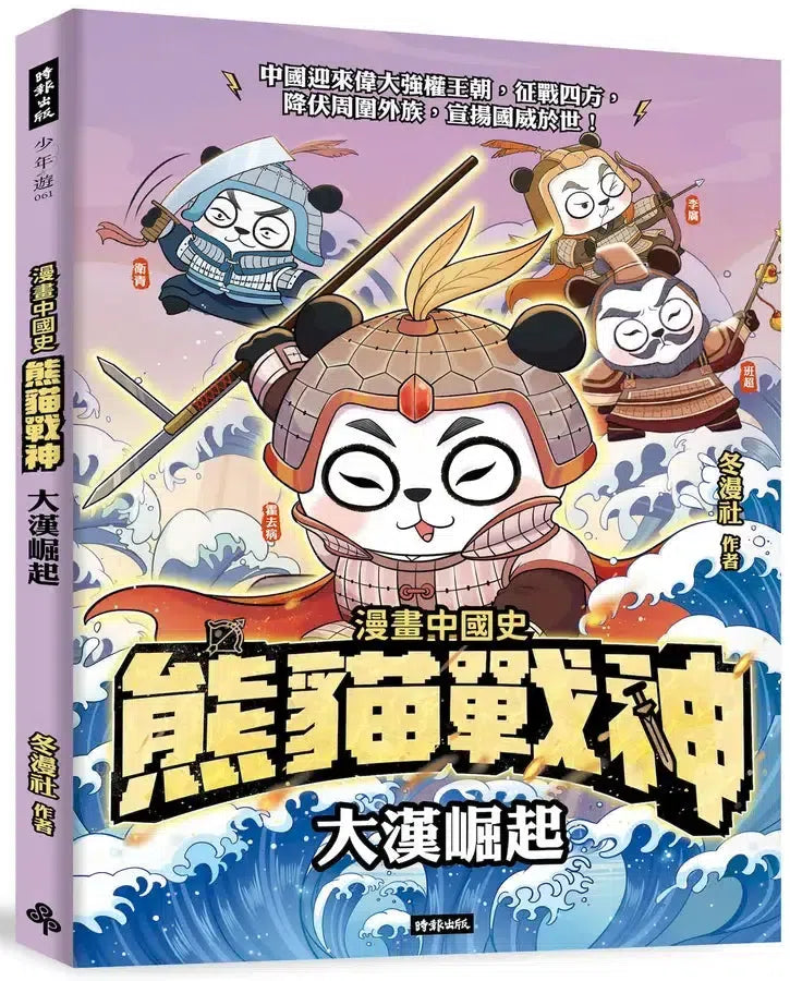 【熊貓戰神】成語書籤 套書組 (冬漫社)-Graphic novels/ Comic books/ Manga/ Cartoons-買書書 BuyBookBook