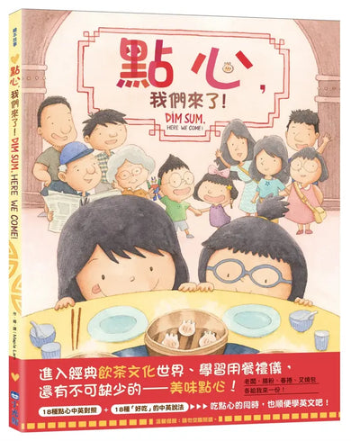 點心,我們來了!(Maple Lam)
