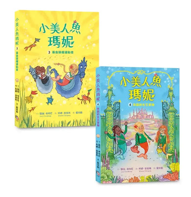 小美人魚瑪妮3+4套書:黃金榮耀運動會+失竊的女王寶物-Children’s / Teenage fiction: Action and adventure stories-買書書 BuyBookBook