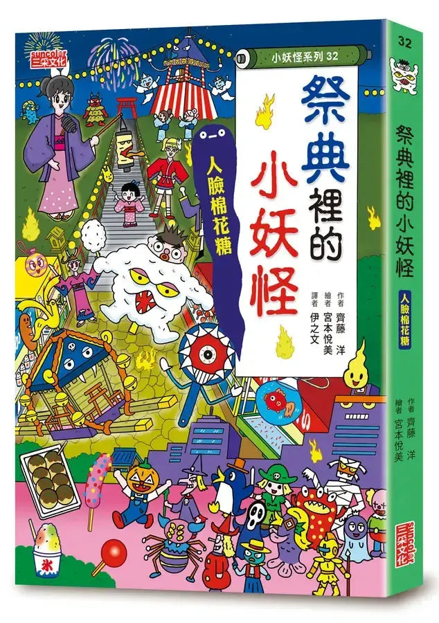 【小妖怪系列32】祭典裡的小妖怪:人臉棉花糖 (齊藤洋)-Children’s / Teenage fiction: Fantasy-買書書 BuyBookBook