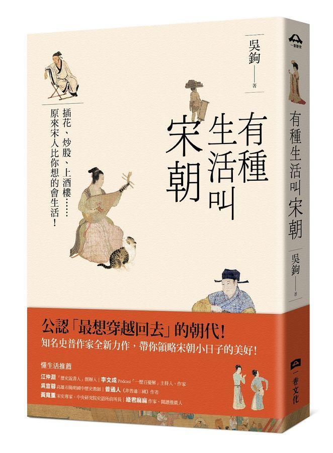 有種生活叫宋朝-History and Archaeology-買書書 BuyBookBook