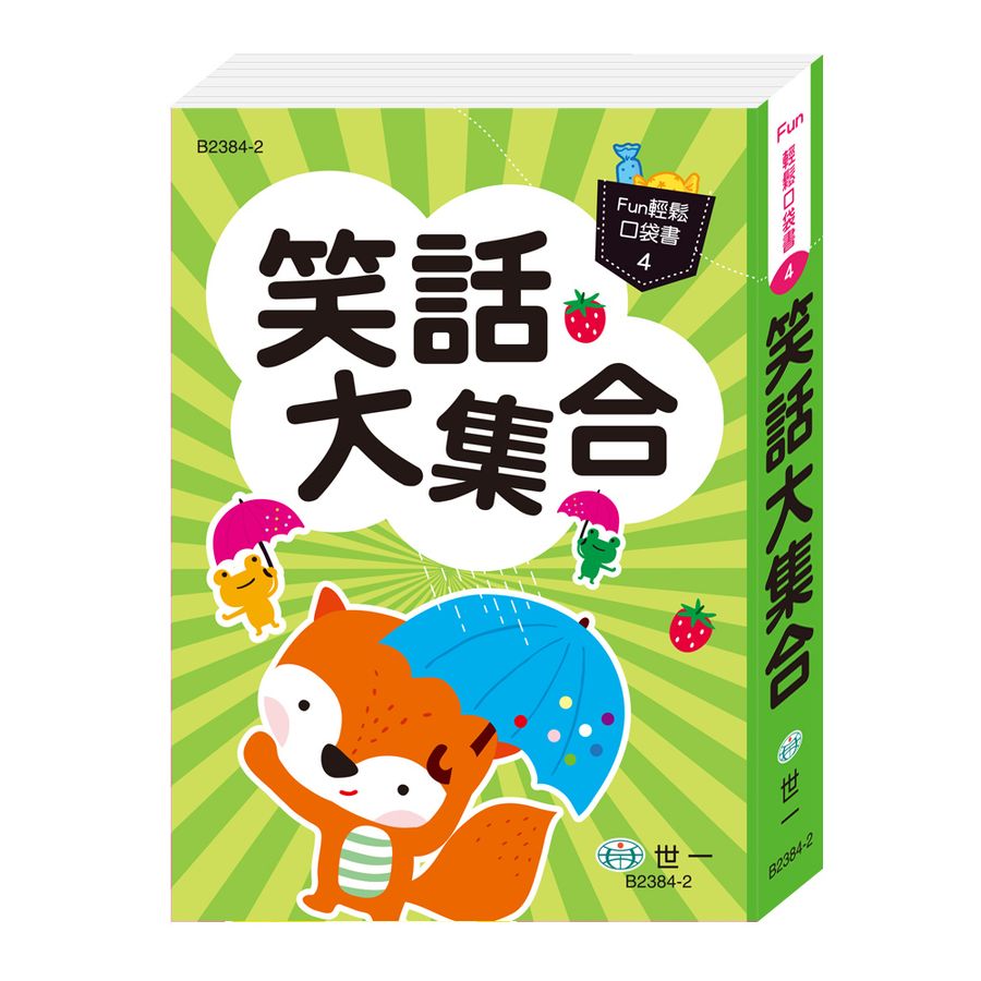輕鬆口袋書: 笑話大集合-Children’s / Teenage general interest: Humour and jokes-買書書 BuyBookBook