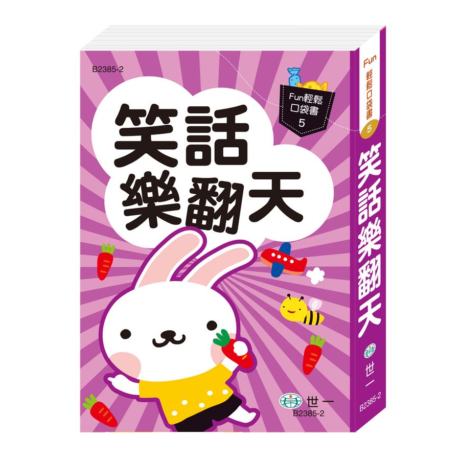 輕鬆口袋書: 笑話樂翻天-Children’s / Teenage general interest: Humour and jokes-買書書 BuyBookBook