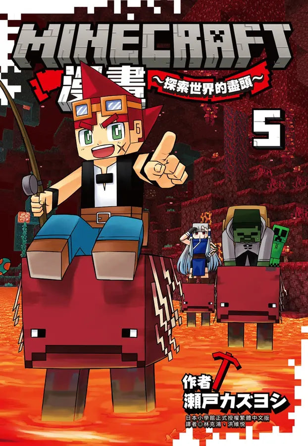 Minecraft漫畫~探索世界的盡頭~ 5-Children’s / Teenage fiction: Action and adventure stories-買書書 BuyBookBook