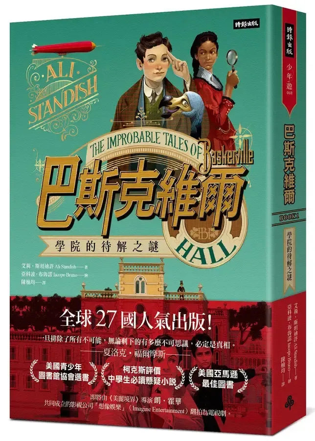 巴斯克維爾BOOK1:學院的待解之謎-Children’s / Teenage fiction: Crime and mystery fiction-買書書 BuyBookBook