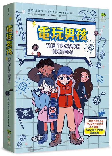 電玩男孩:《金魚男孩》作者帶3C世代的孩子放下螢幕,找回人與人之間的溫暖相處-Children’s / Teenage fiction: Action and adventure stories-買書書 BuyBookBook