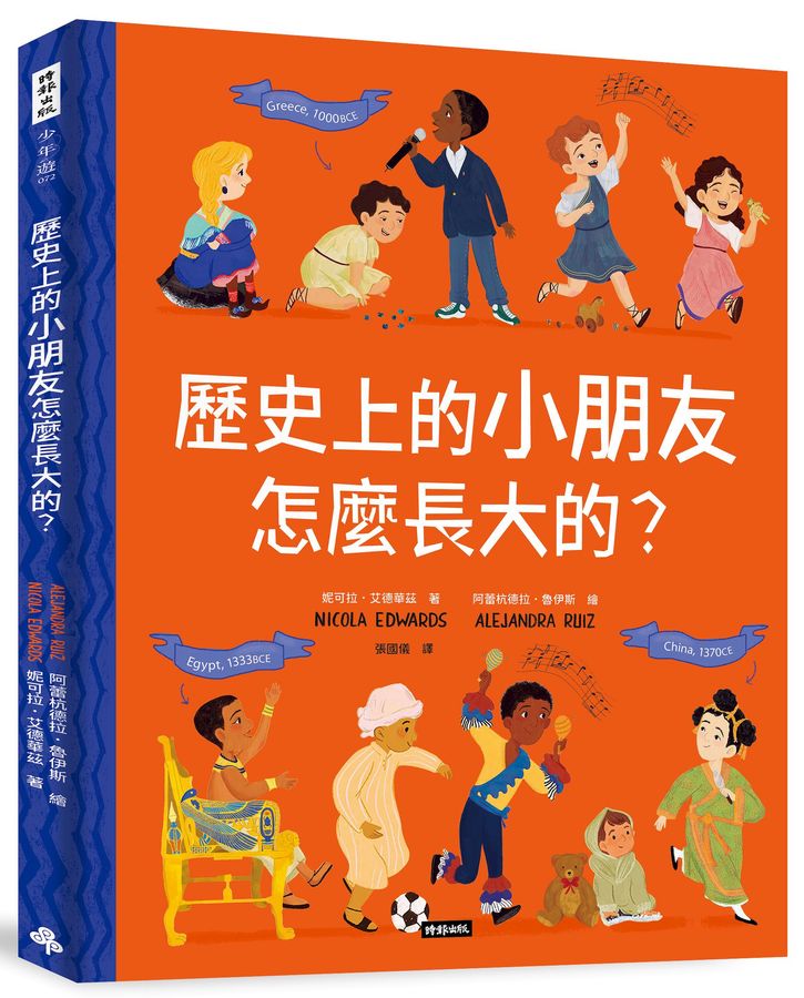 歷史上的小朋友怎麼長大的?