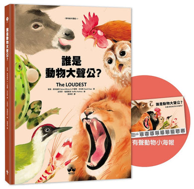 誰是動物大聲公?〔動物繪本圖鑑4〕:首批限量加贈「有聲動物小海報」-Children’s / Teenage general interest: Nature and animals-買書書 BuyBookBook