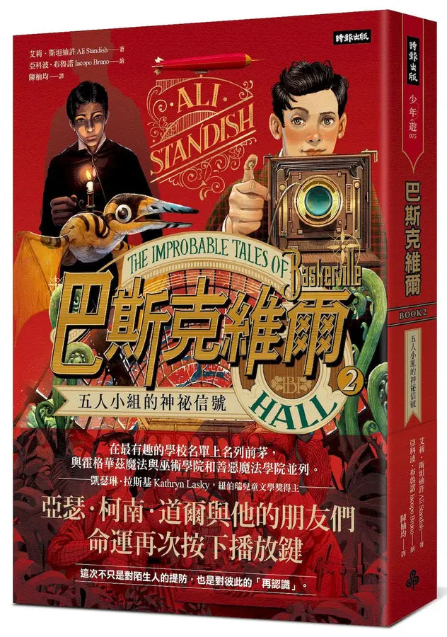 巴斯克維爾BOOK2:五人小組的神祕信號