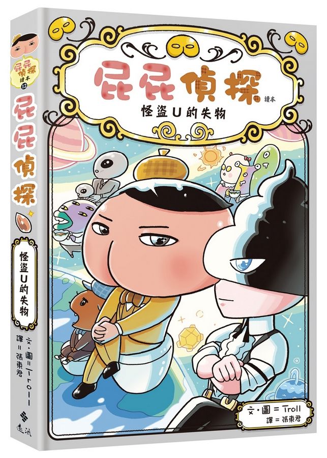 屁屁偵探讀本 12 怪盜U的失物 (Troll)-Children’s / Teenage fiction: Crime and mystery fiction-買書書 BuyBookBook