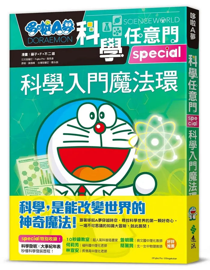 哆啦A夢科學任意門26:科學入門魔法環
