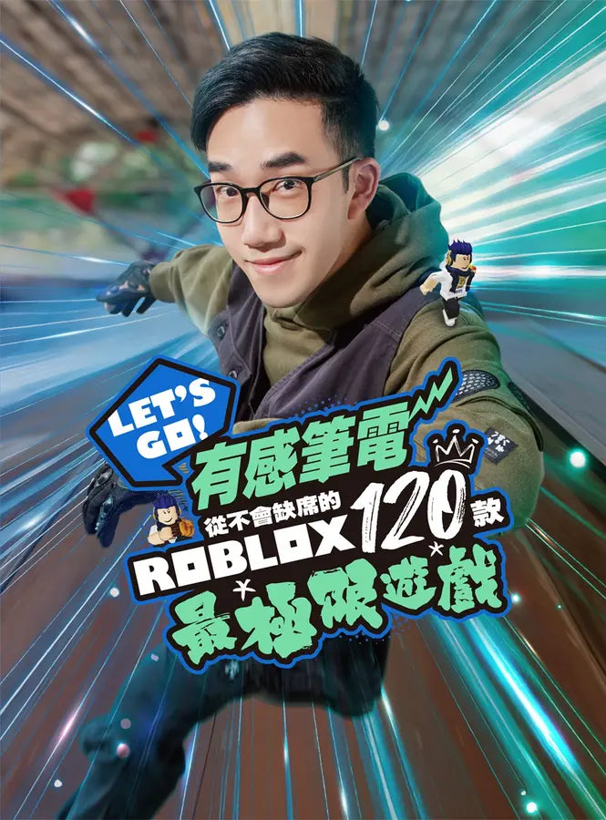 Let‘s Go!有感筆電從不會缺席的120款Roblox最極限遊戲